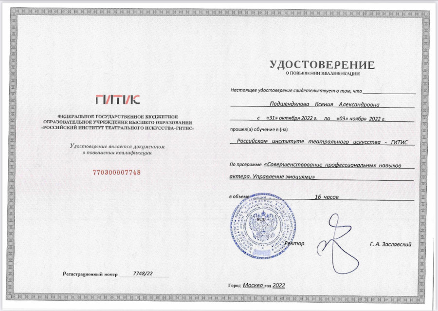 Повышение квалификации!