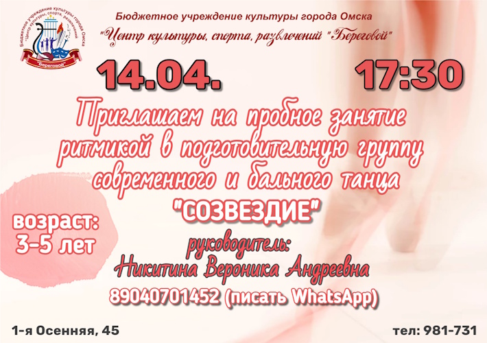 Набор детей 3-5 лет на занятия ритмикой 