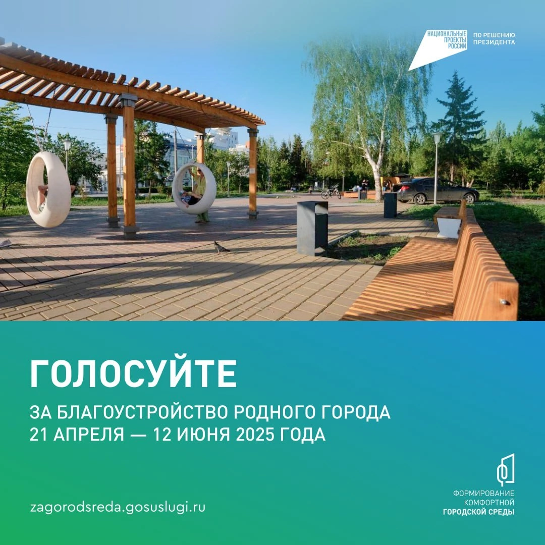 Голосование Формирование комфортной городской среды 